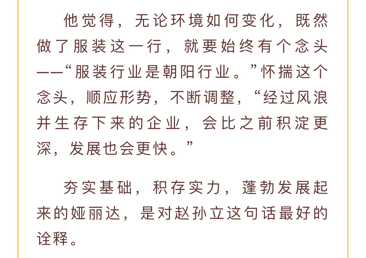 【河南女裝 中國時尚】婭麗達董事長趙孫立：服裝行業是個很有意思的行業