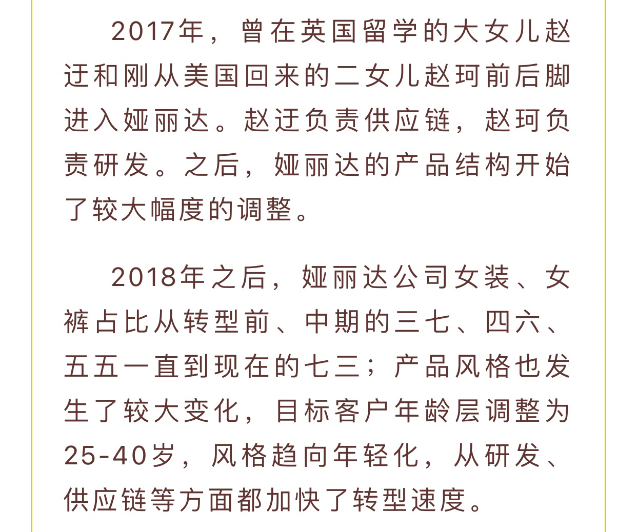 【河南女裝 中國時尚】婭麗達董事長趙孫立：服裝行業(yè)是個很有意思的行業(yè)