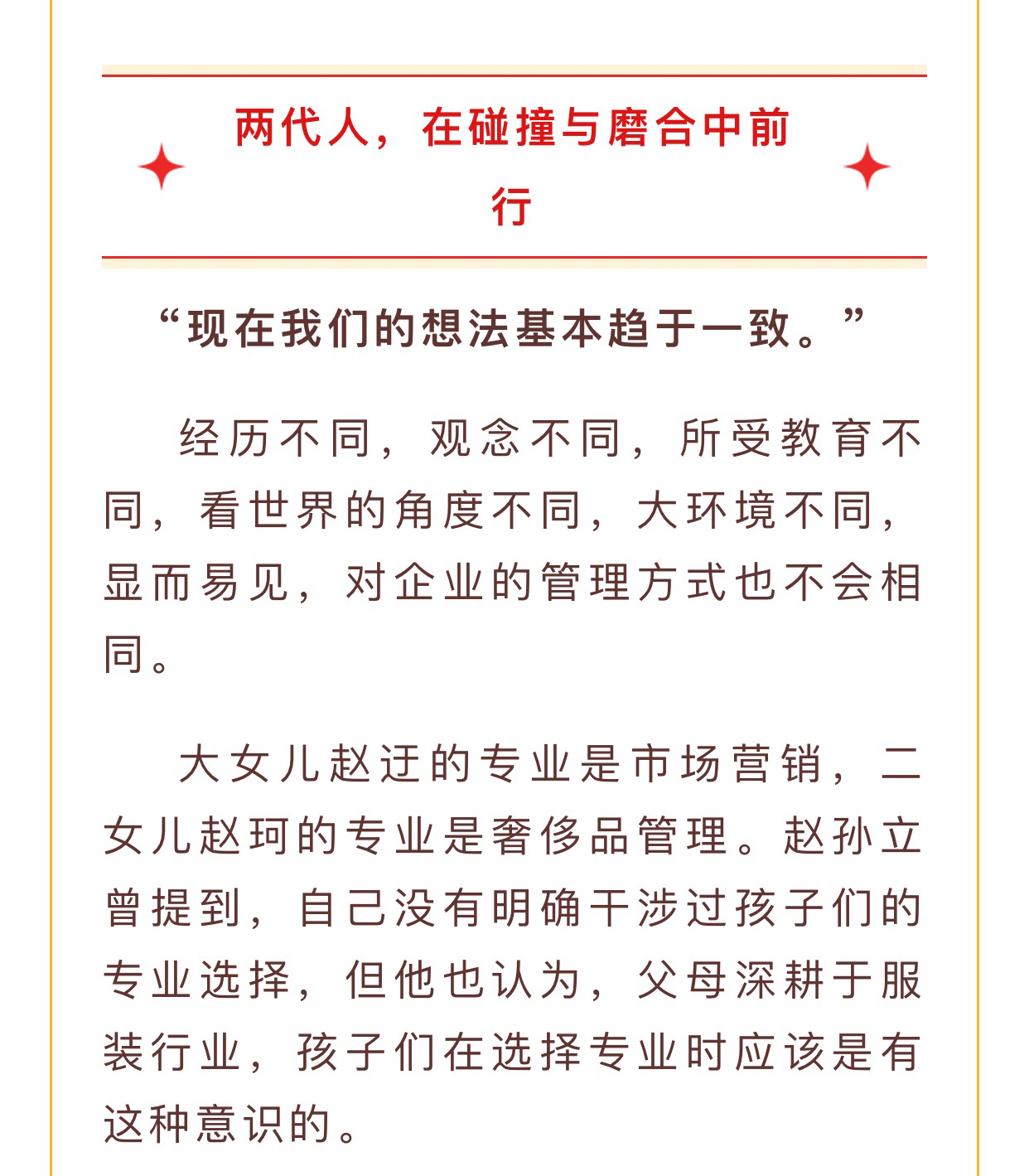 【河南女裝 中國時尚】婭麗達董事長趙孫立：服裝行業(yè)是個很有意思的行業(yè)