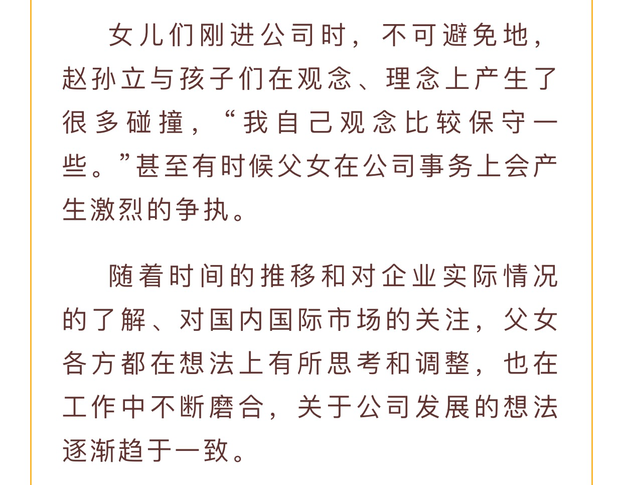 【河南女裝 中國時尚】婭麗達董事長趙孫立：服裝行業是個很有意思的行業