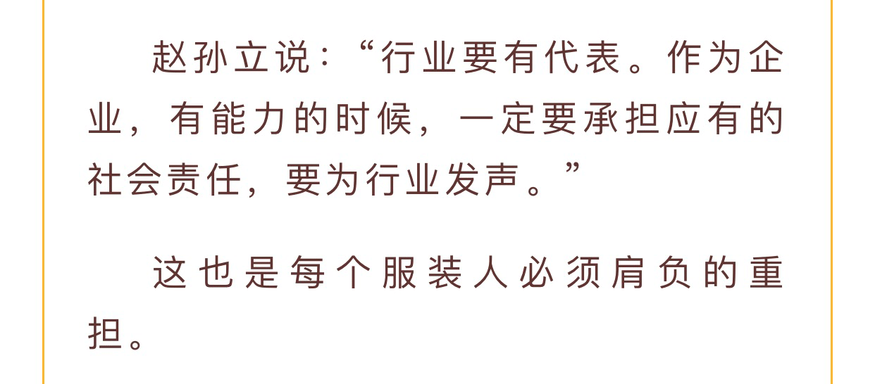 【河南女裝 中國時尚】婭麗達董事長趙孫立：服裝行業是個很有意思的行業