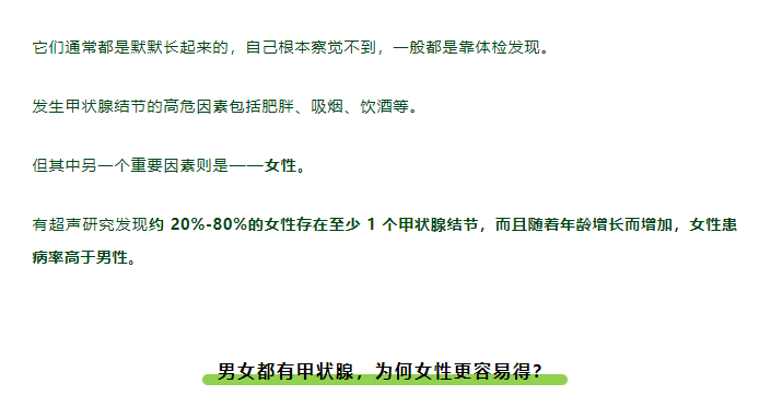 80%的女性一生会得一次的甲状腺结节，你需要好好了解下