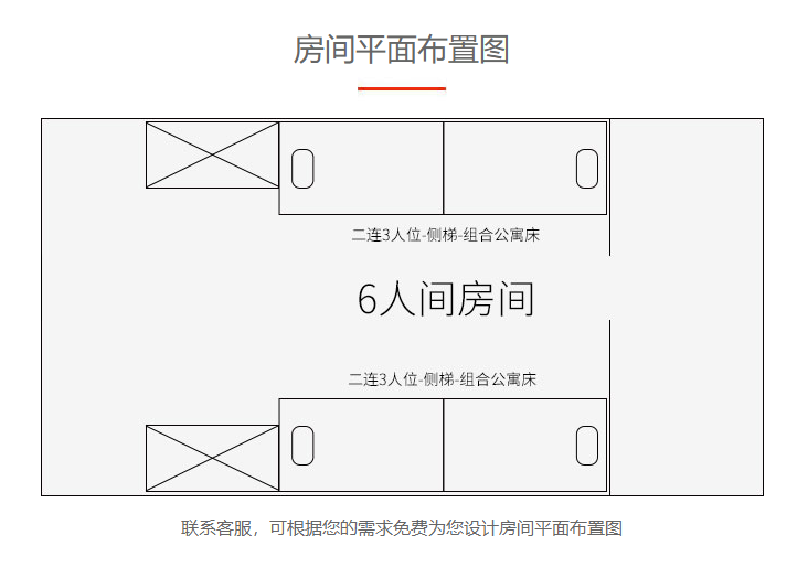 二连3人位-中梯-组合公寓床