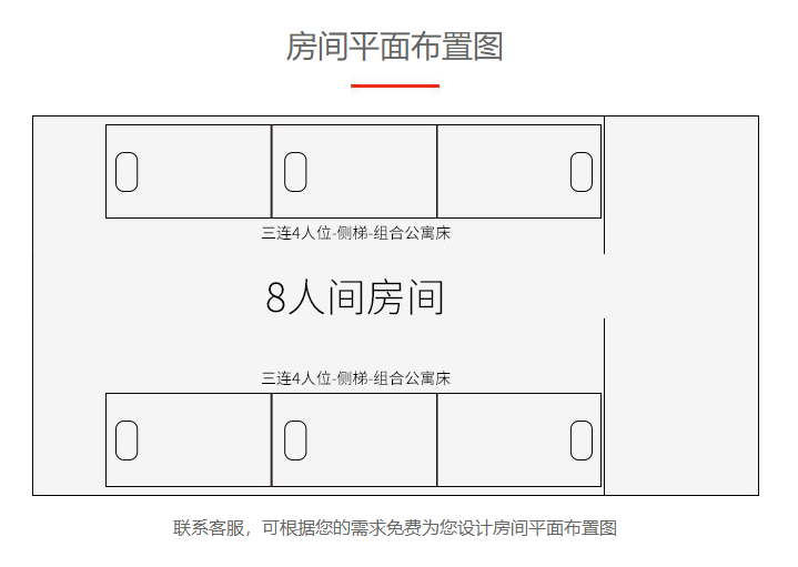 三连4人位-侧梯-组合公寓床