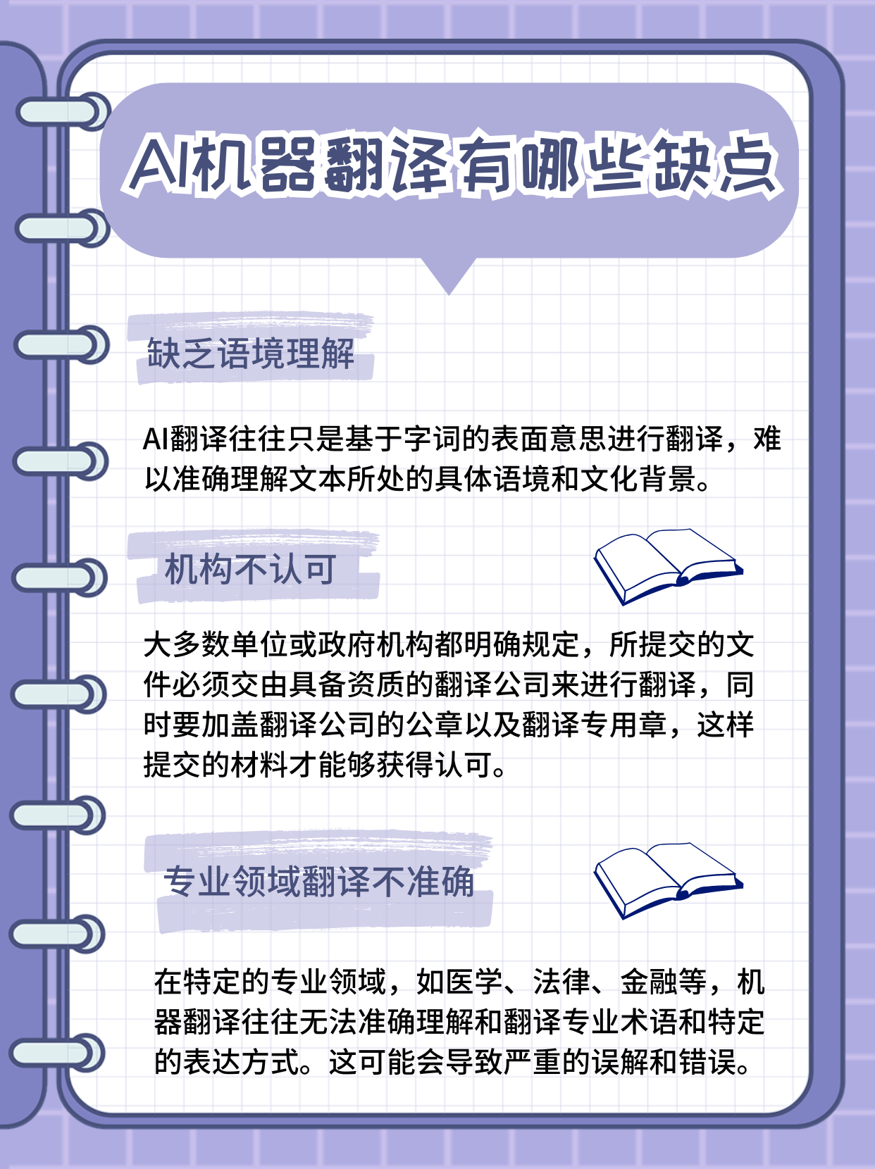 【深度分析】AI机器翻译的特点与劣势