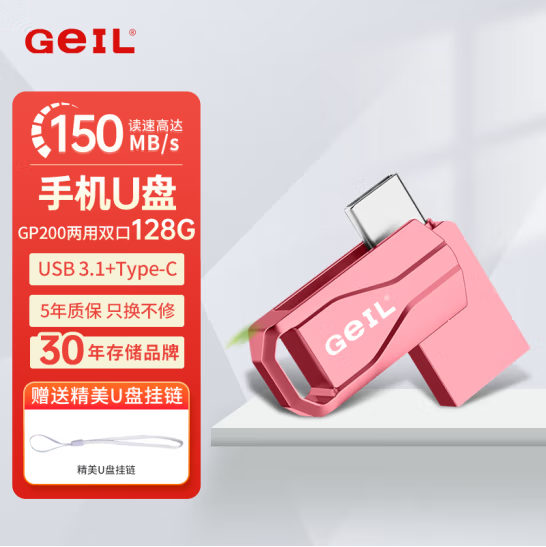 金邦GP200紫色/粉色 USB3.1手机U盘Type-C高速读取150MB/s