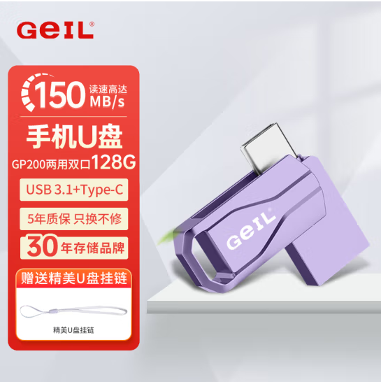 金邦GP200紫色/粉色 USB3.1手机U盘Type-C高速读取150MB/s