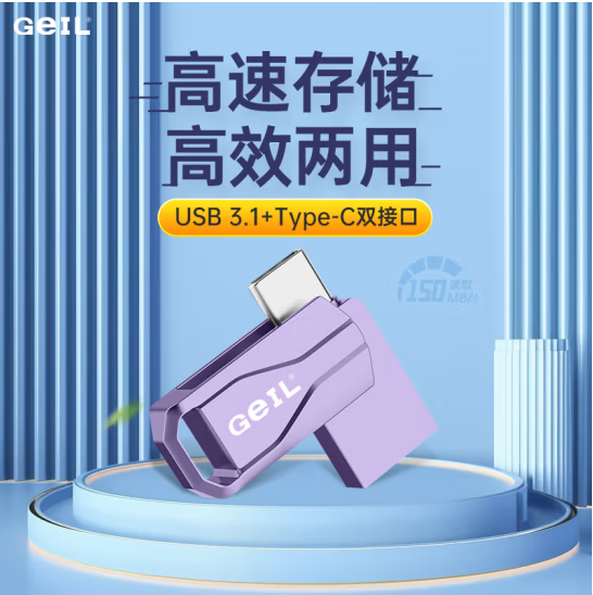 金邦GP200紫色/粉色 USB3.1手机U盘Type-C高速读取150MB/s