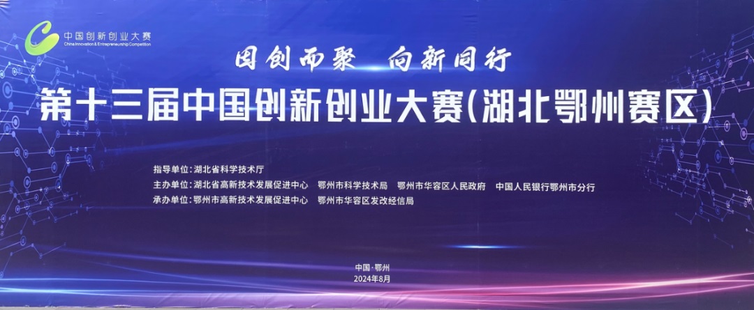 首战告捷丨第十三届中国创新创业大赛——晋级省赛！