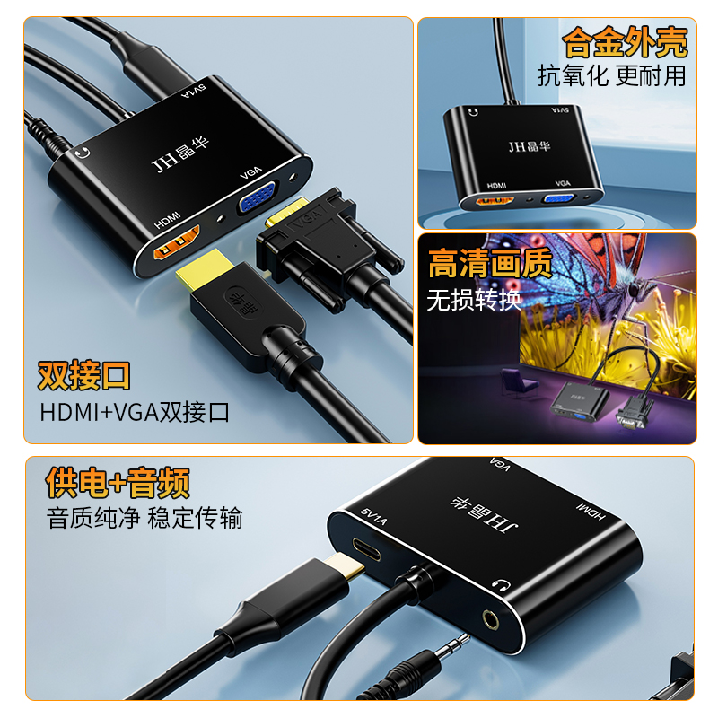 【Z700】晶华VGA转HDMI+VGA转换器1080P（USB接口供电必须连接）