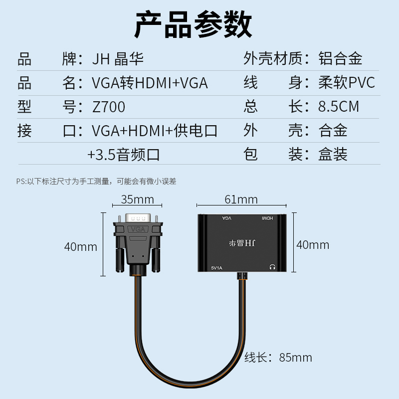 【Z700】晶华VGA转HDMI+VGA转换器1080P（USB接口供电必须连接）