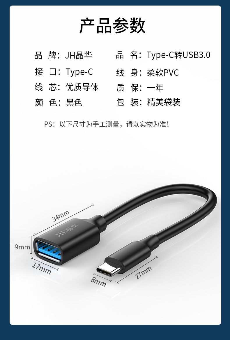 【U663A】晶华OTG线（TYPE-C口）高速USB3.0无氧铜芯