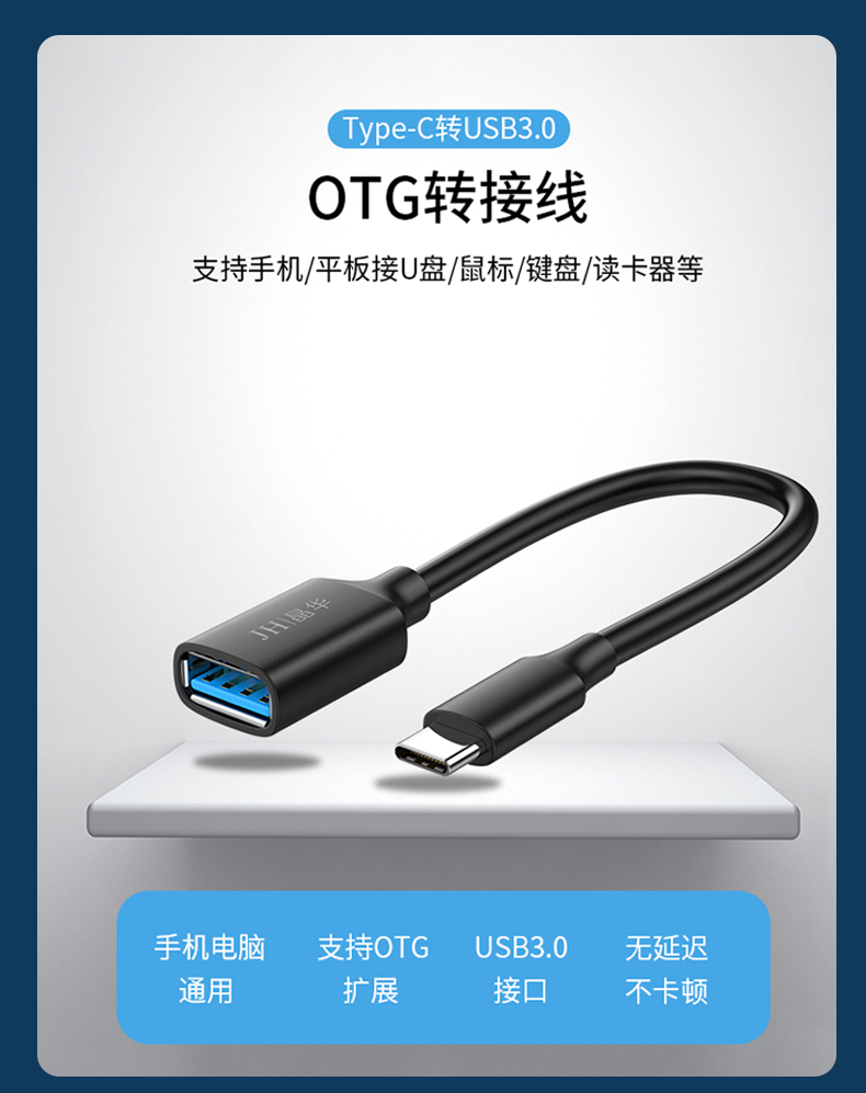 【U663A】晶华OTG线（TYPE-C口）高速USB3.0无氧铜芯