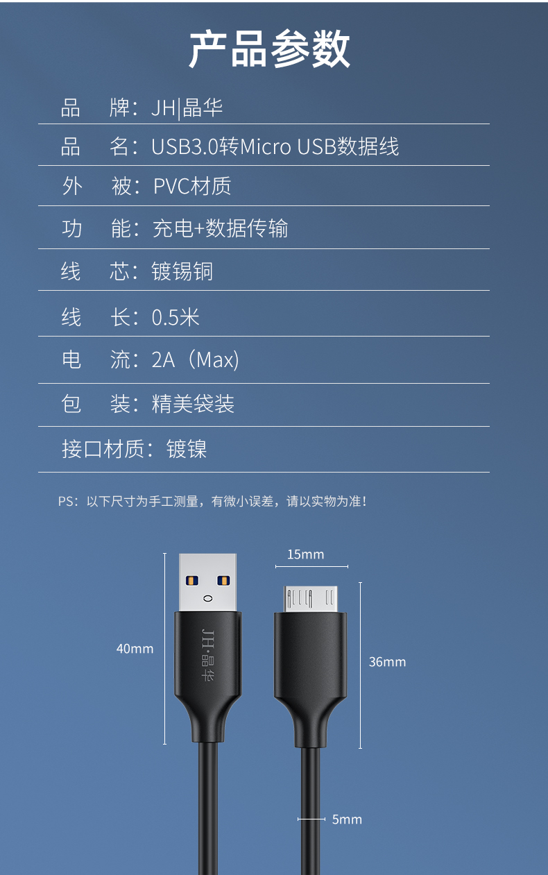 【U655】晶华USB3.0转Micro USB移动硬盘线 1米线长