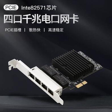 【四口千兆】京华PCI-E网卡INTEL 82571原装芯片服务器网卡（一年换新）