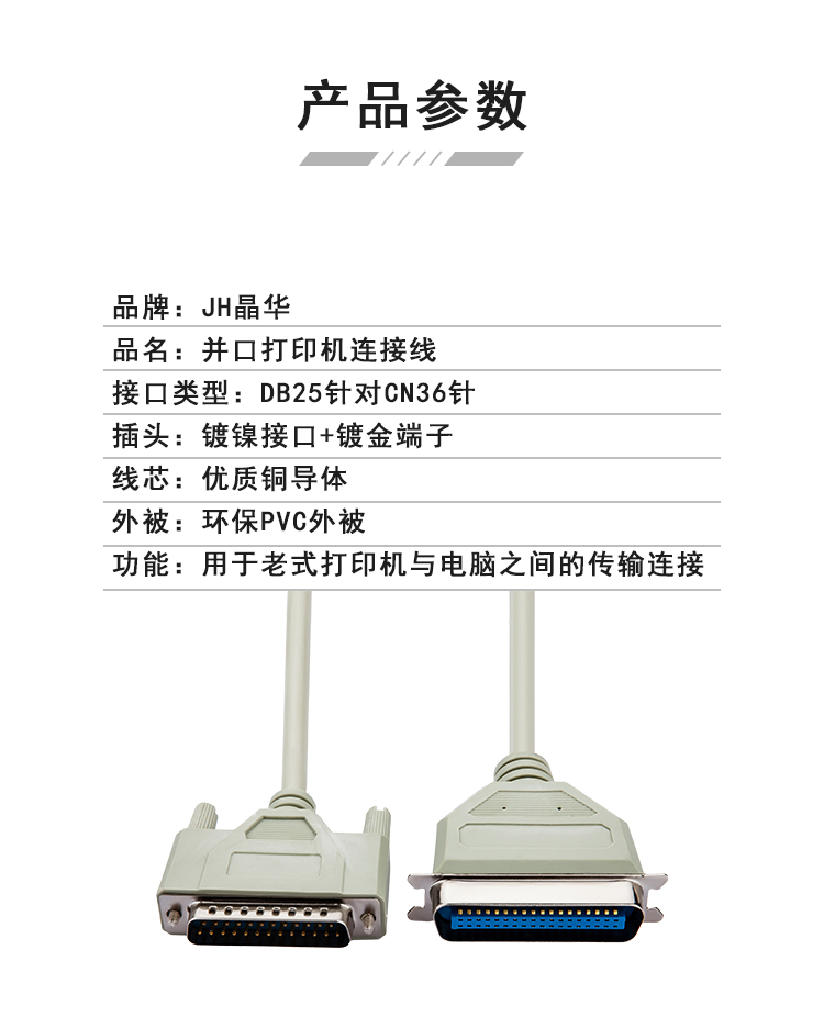 【B220】晶华并口打印线LPT打印线25-36针打印线