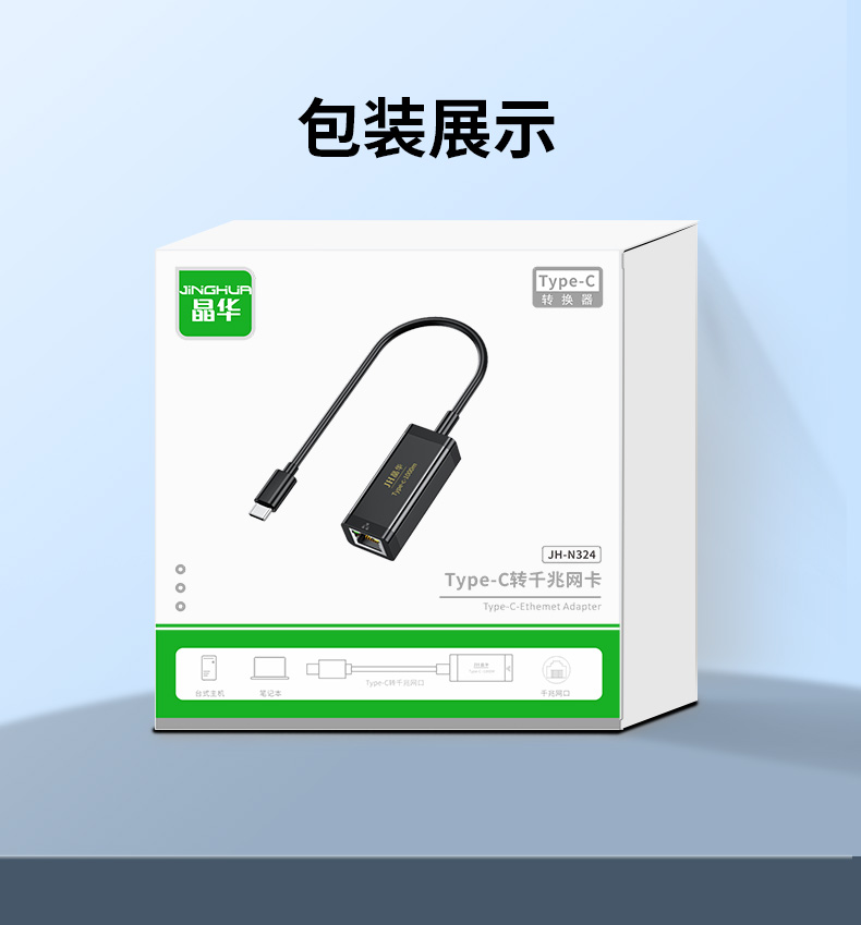 【N324】晶华TYPE-C网卡（千兆）免驱网卡USB3.0。支持苹果15/华为P系列M系列手机