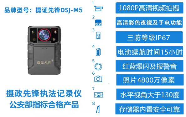 摄证先锋DSJ-M5执法记录仪 64G