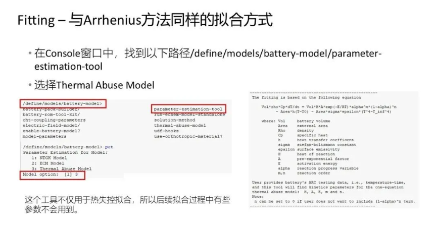 【2024 R2】Ansys Fluent 2024R2電池?zé)崾Э匦鹿δ芙榻B