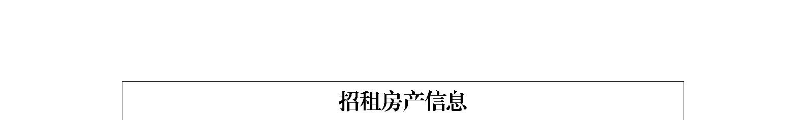 北京市东城区绿景馨园B座401招商信息