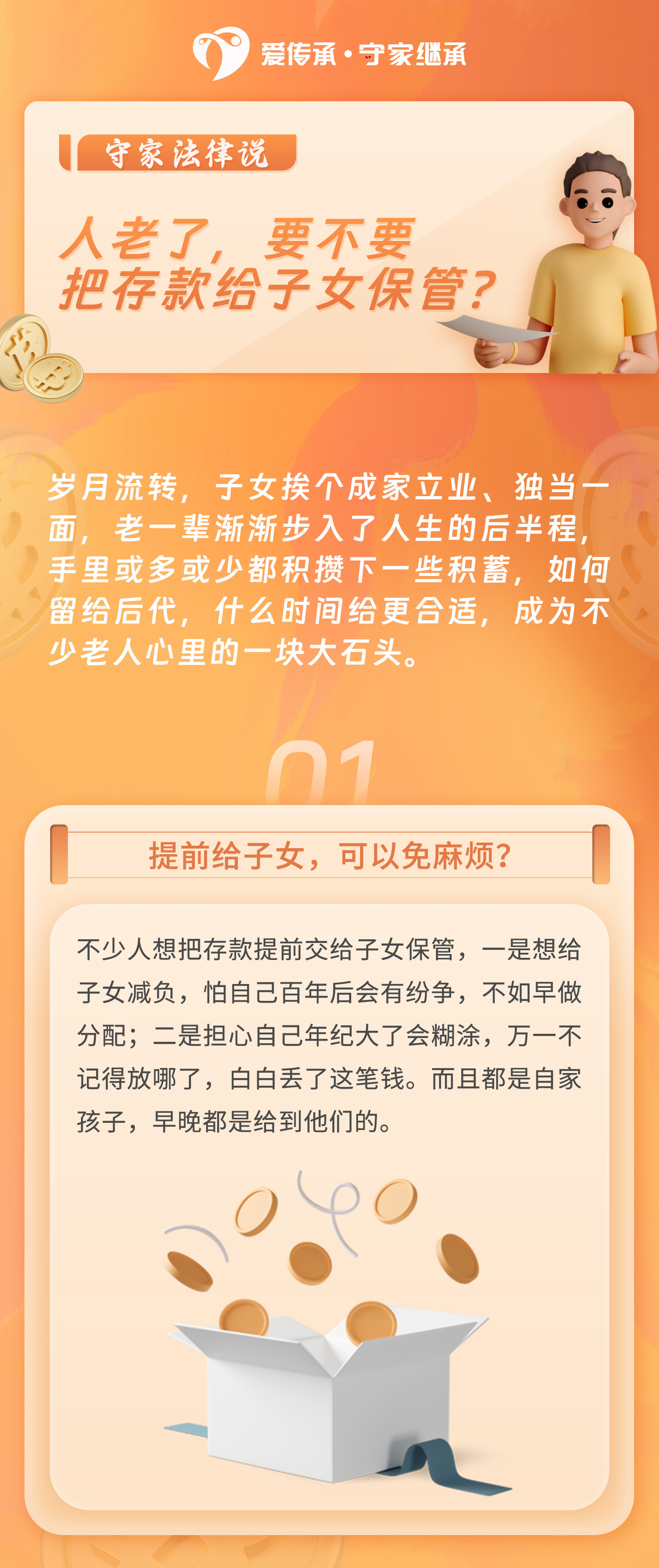 人老了,要不要把存款给子女保管?|守家法律说 人老了,要不要把存款给子女保管?|守家法律说