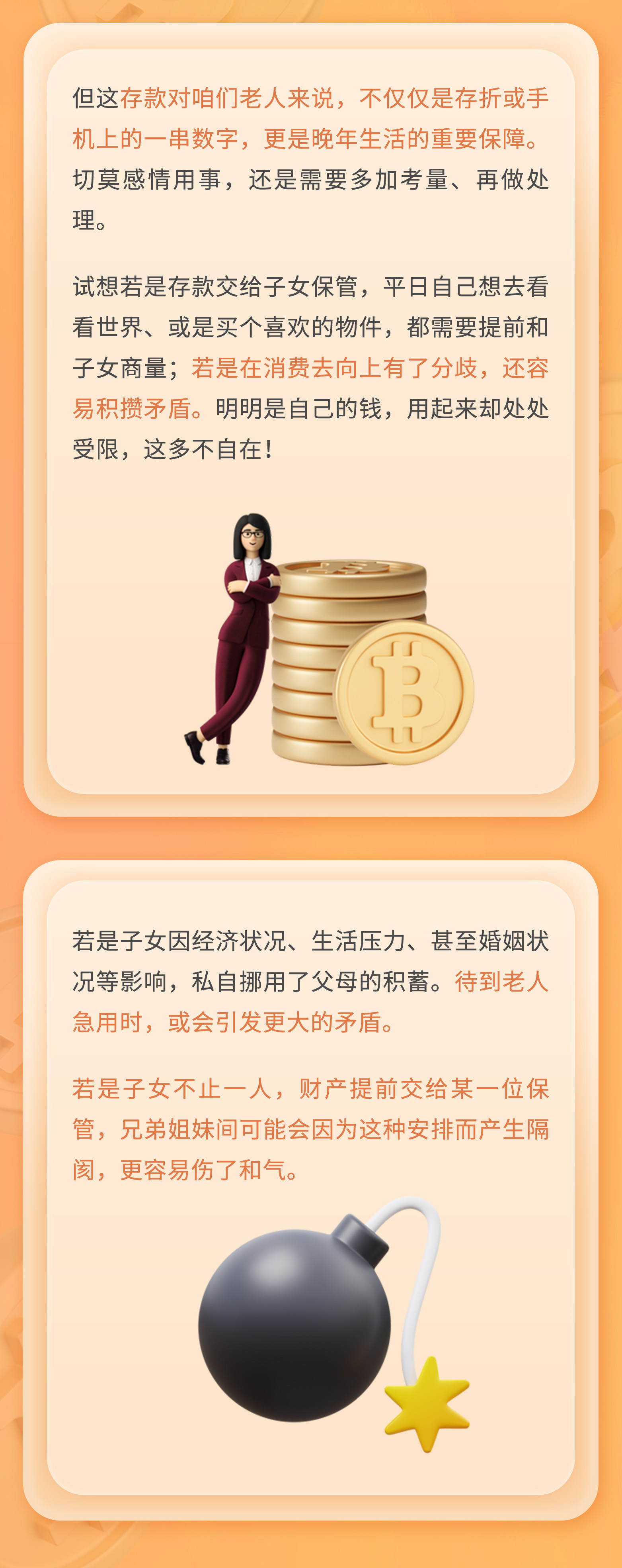 人老了,要不要把存款给子女保管?|守家法律说 人老了,要不要把存款给子女保管?|守家法律说