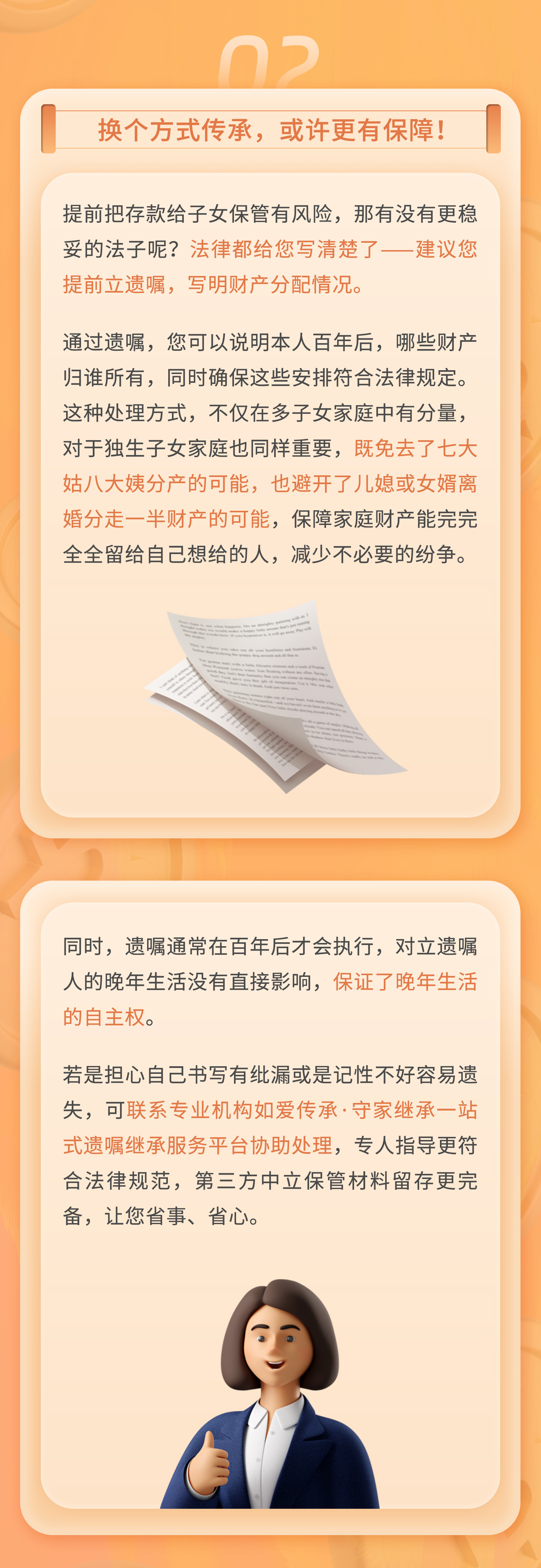 人老了,要不要把存款给子女保管?|守家法律说 人老了,要不要把存款给子女保管?|守家法律说