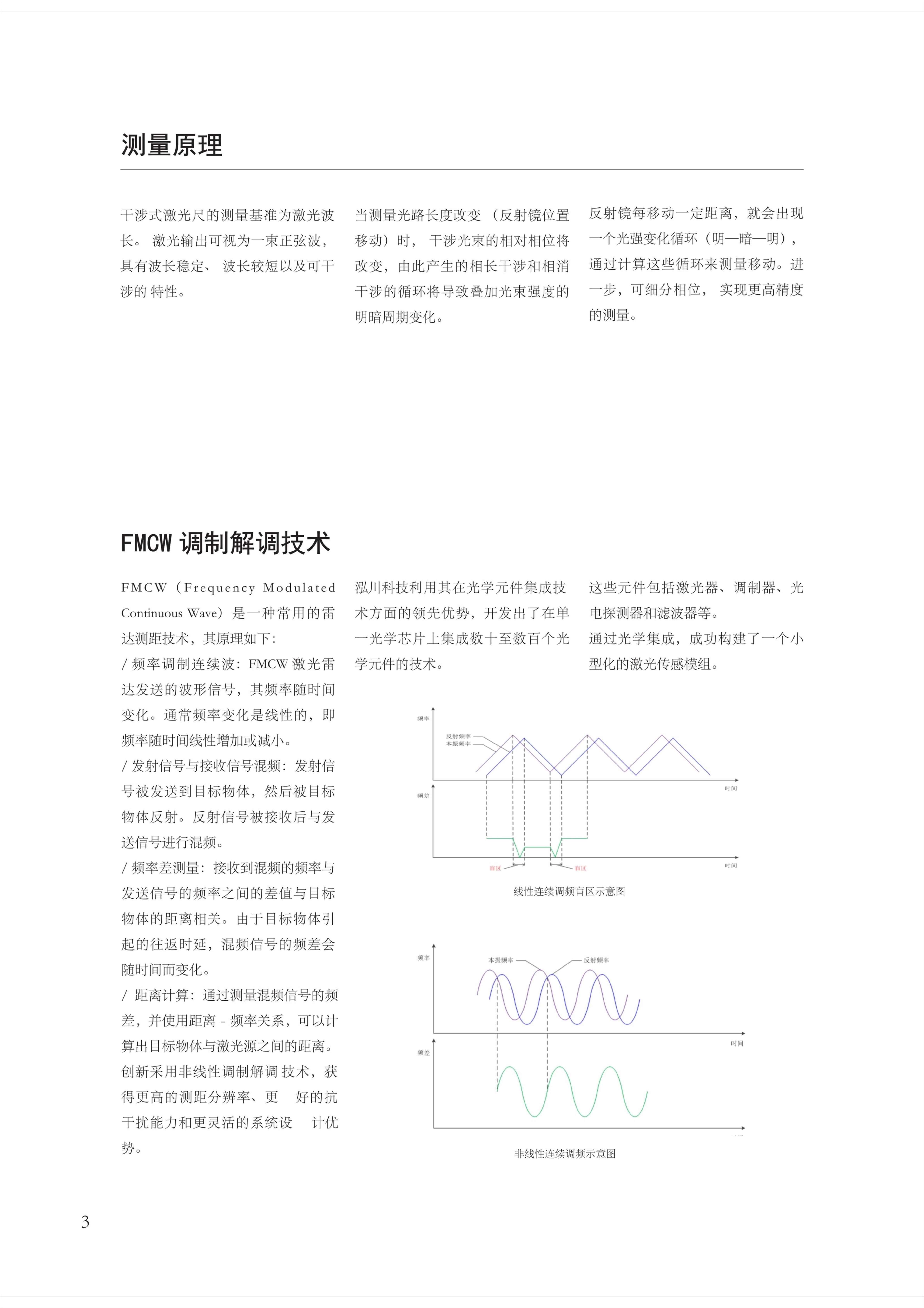 纳米级分辨率超高精度激光干涉测距仪