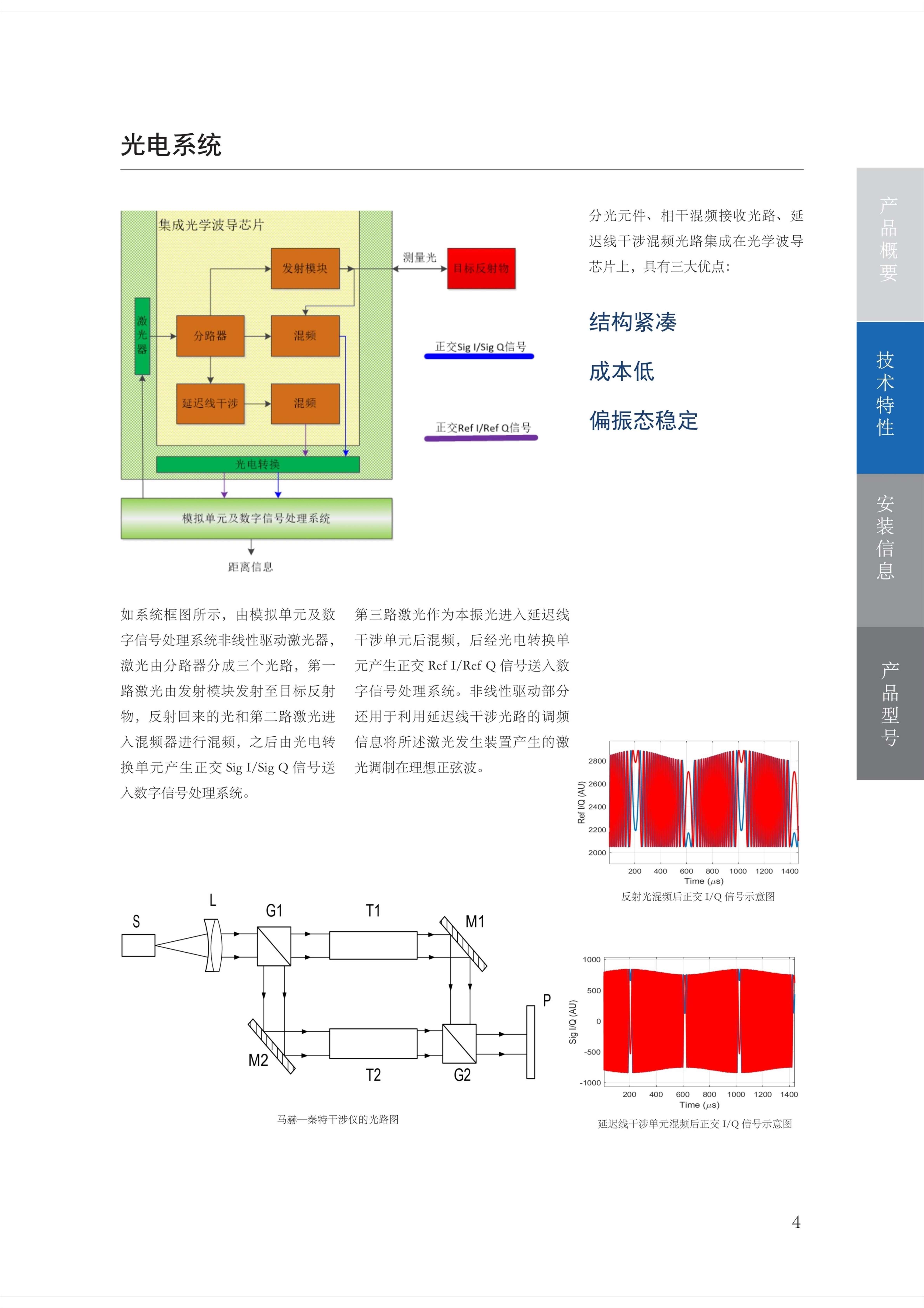 纳米级分辨率超高精度激光干涉测距仪