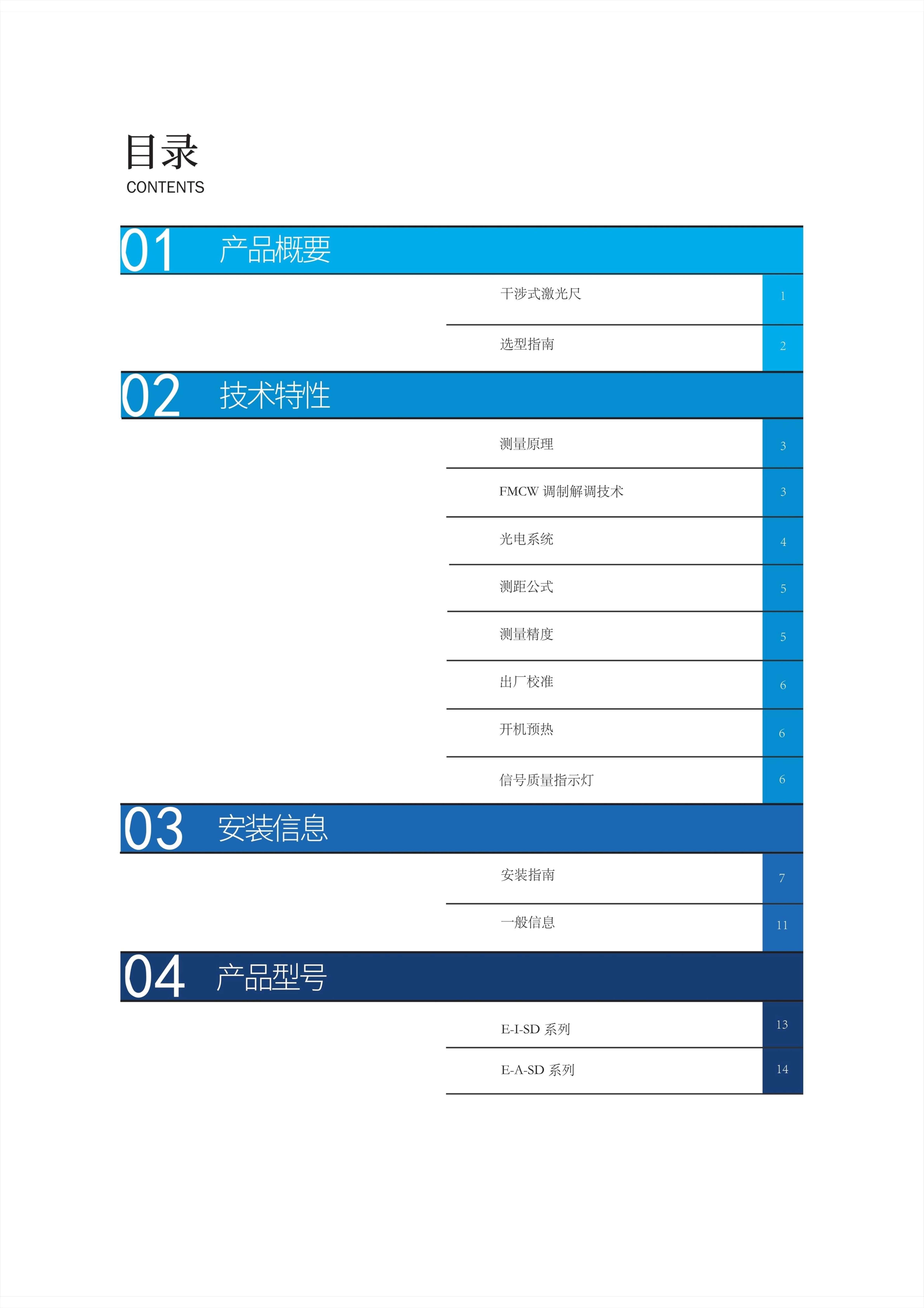 纳米级分辨率超高精度激光干涉测距仪