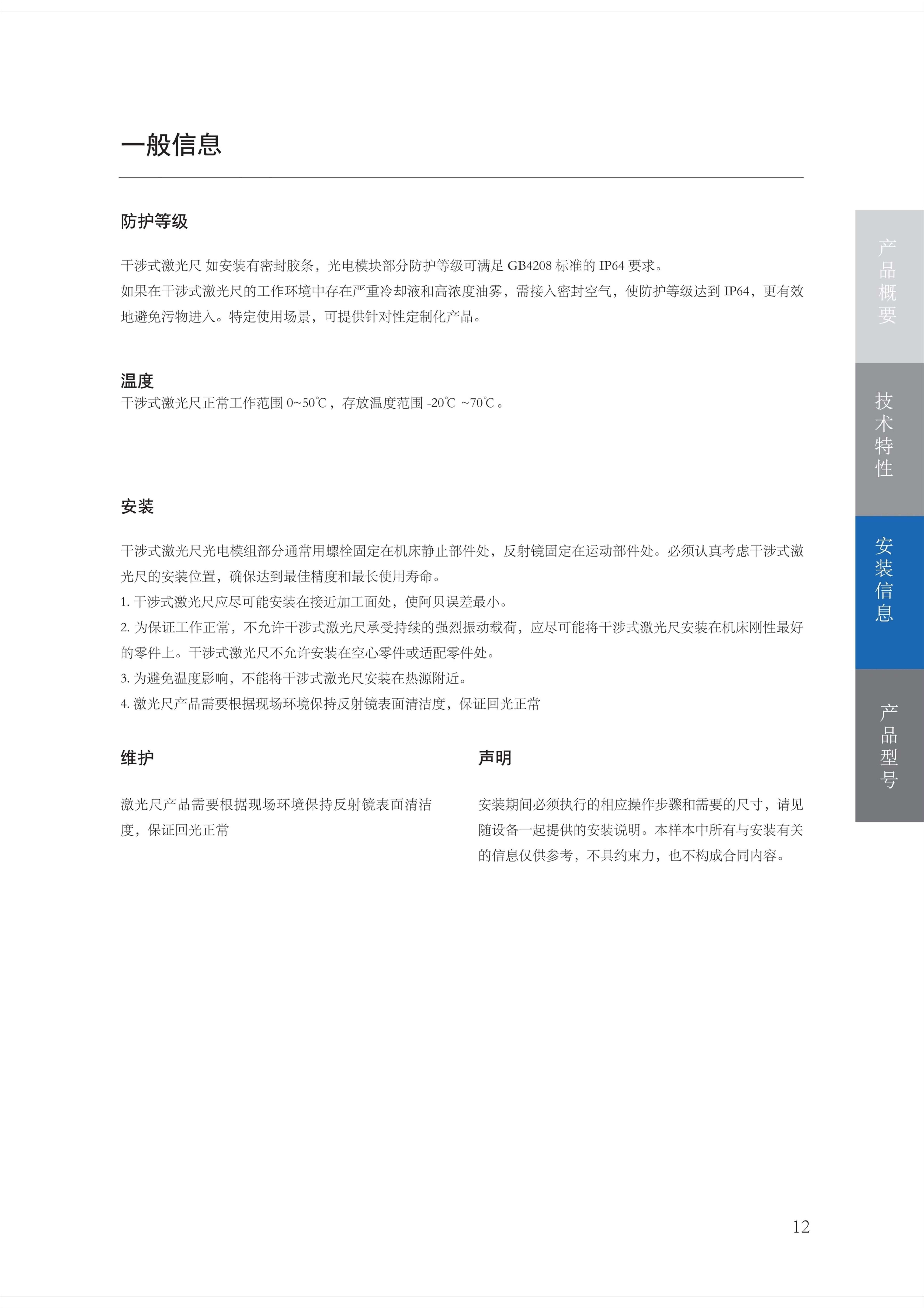 纳米级分辨率超高精度激光干涉测距仪