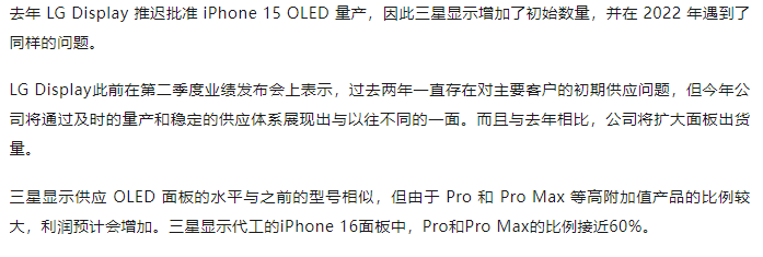 三星顯示與LGD已經(jīng)開始為iPhone 16批量生產(chǎn)OLED面板