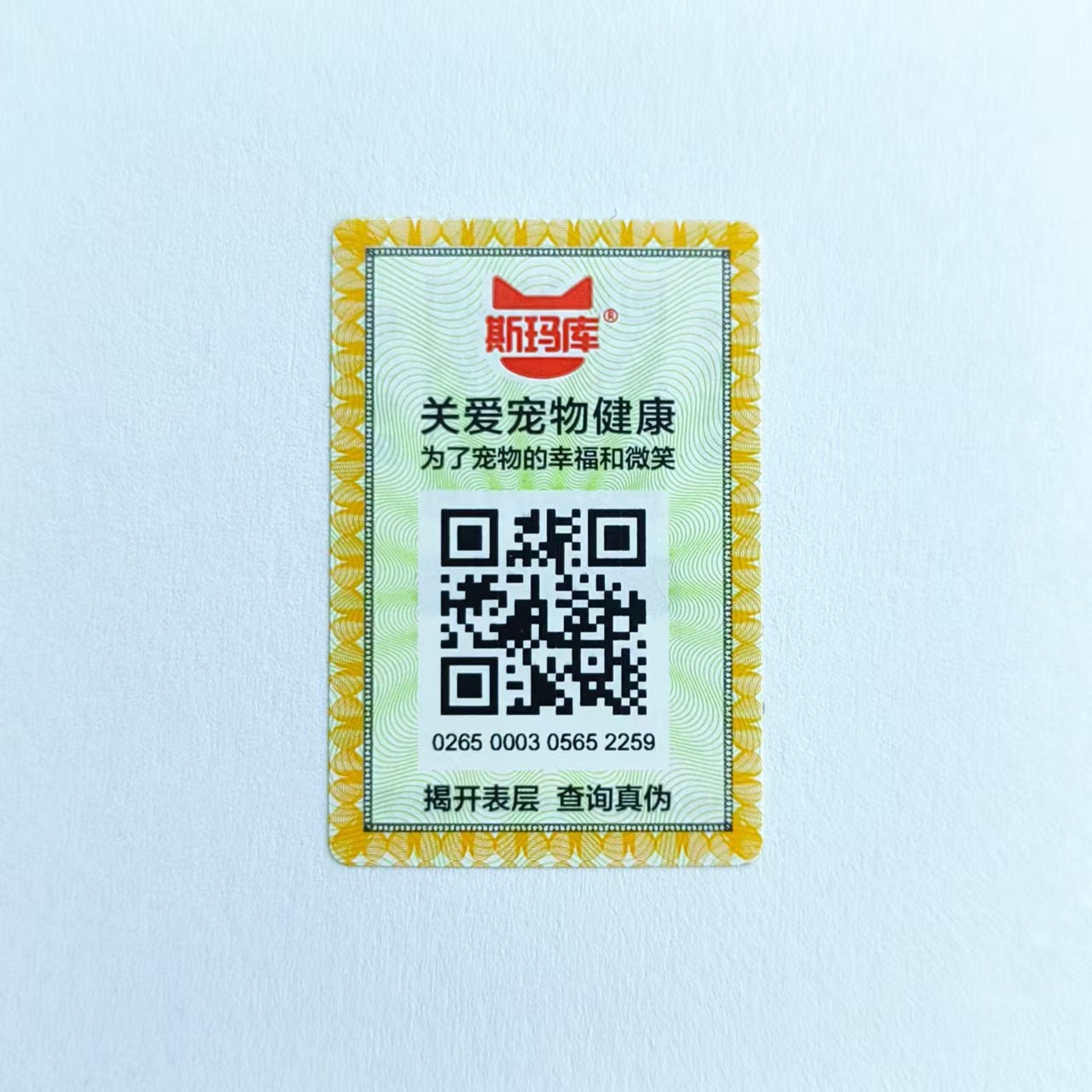 銅版紙紙面揭開防轉(zhuǎn)移標簽 防竄貨管理套標