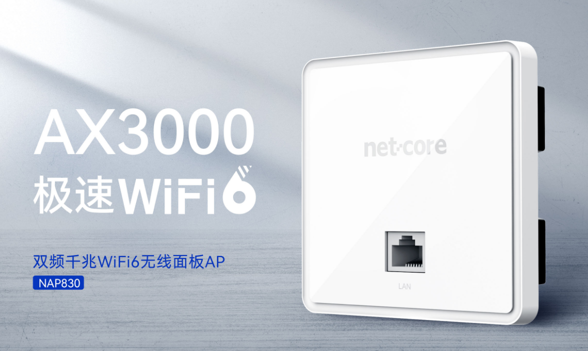 磊科NAP830-WIFI6-AX3000面板AP