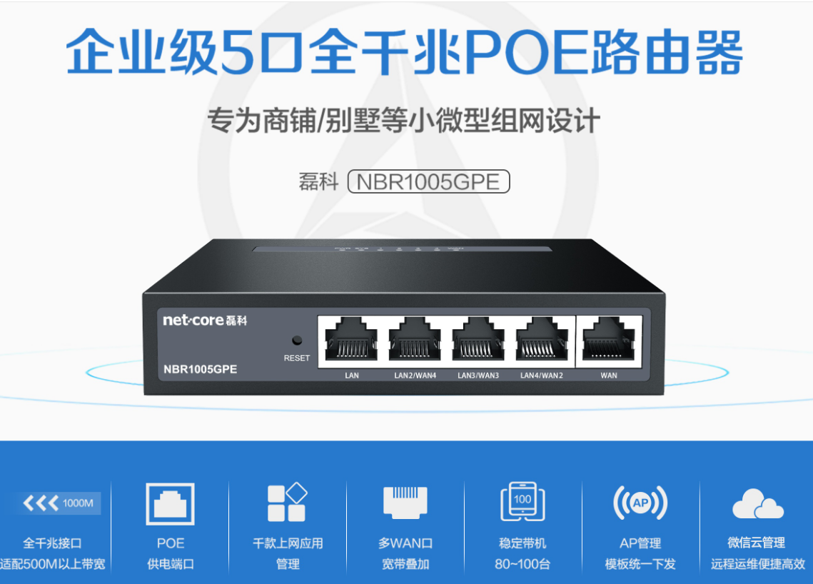 磊科1005GPE-5口千兆AC路由器