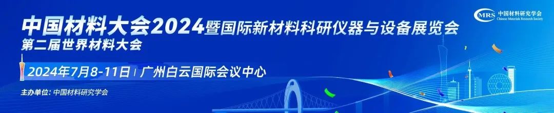 和创联合丨中国材料大会—1F29与您不见不散