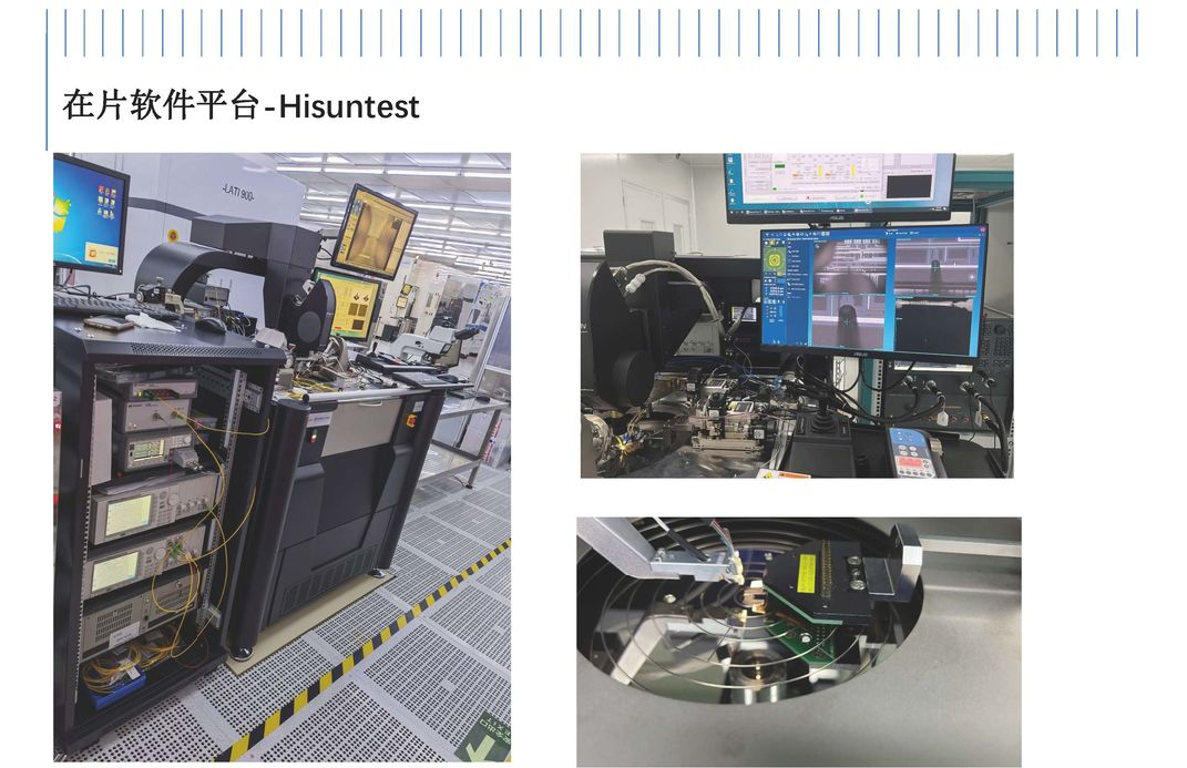 硅光芯片及器件on-wafer测试技术研讨会