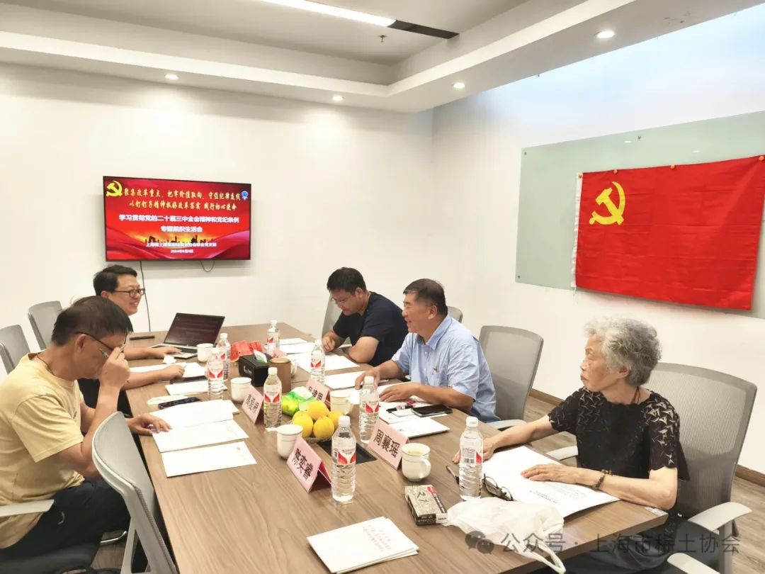 联合支部召开学习贯彻党的二十届三中全会精神专题组织生活会