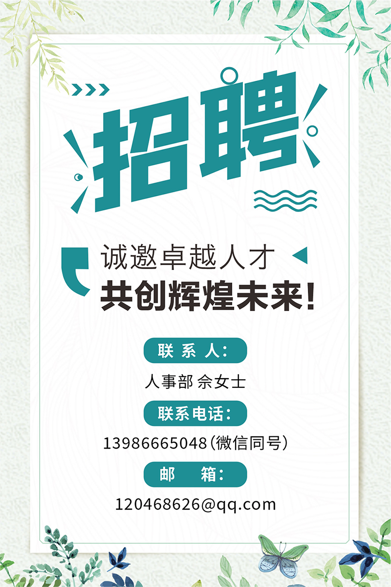 招聘公告