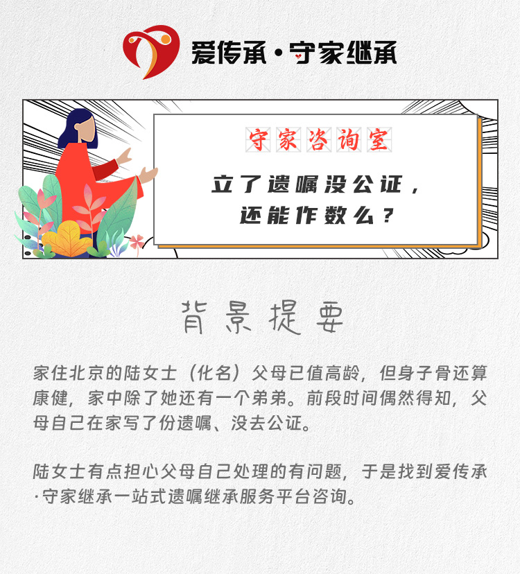 立了遗嘱没公证,还能作数么?|守家咨询室 立了遗嘱没公证,还能作数么?|守家咨询室