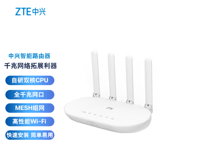 中兴Wi-Fi5无线路由器全千兆AC1200路由器