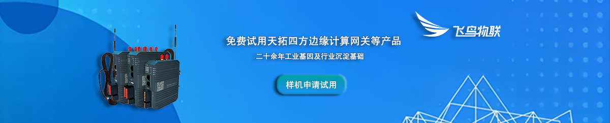 边缘计算网关在数据采集方面的详细解析