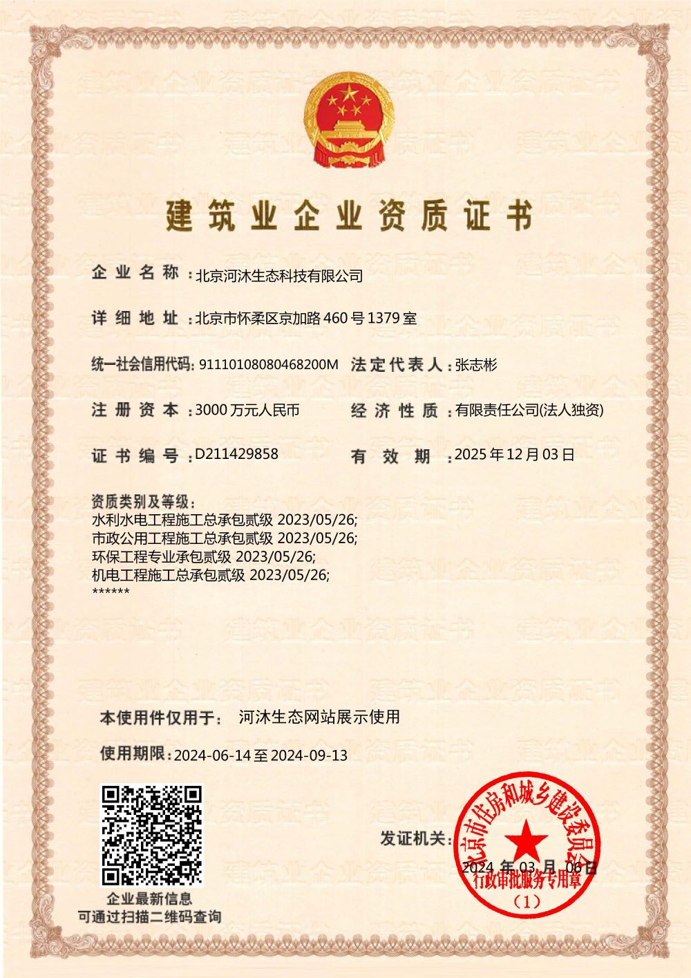 企业资质