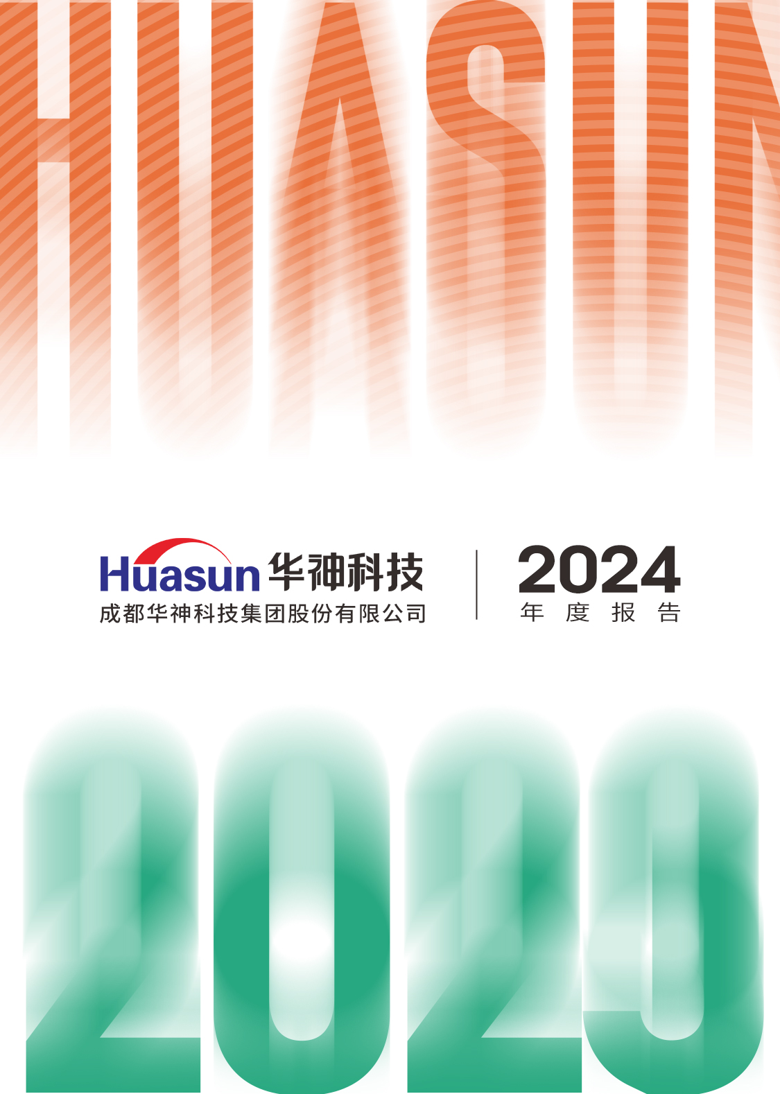 2023年度报告-香港正牌挂牌官方网站