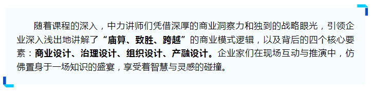 壹号商业风头正劲，顶层设计BOSS班圆满落幕！