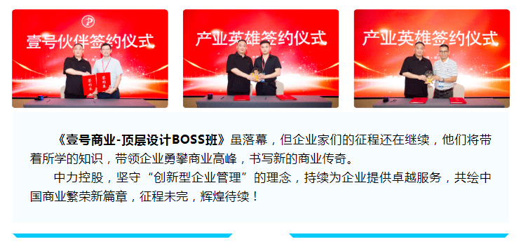 壹号商业风头正劲，顶层设计BOSS班圆满落幕！