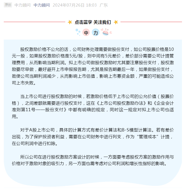 股权激励会影响公司利润吗？