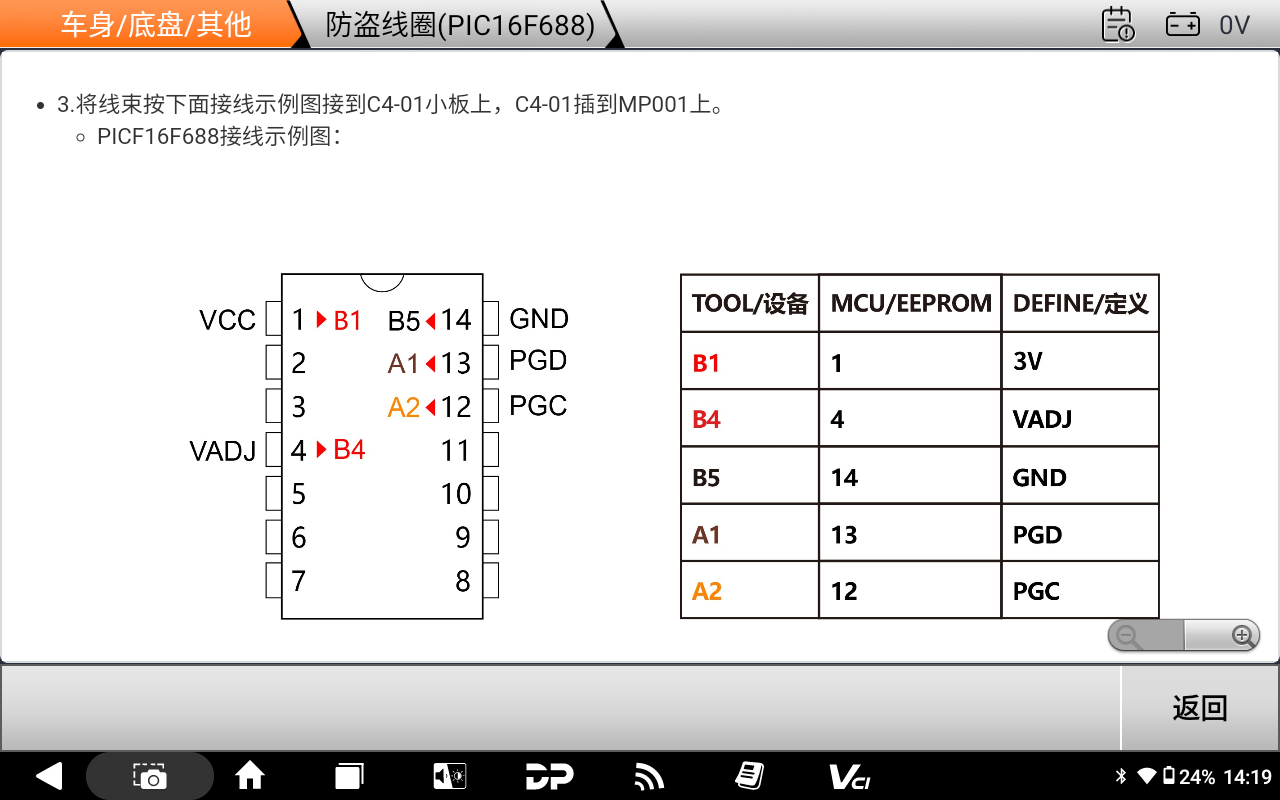 【汽車防盜匹配】DP PAD3威志V5防盜線圈初始化(MP001)