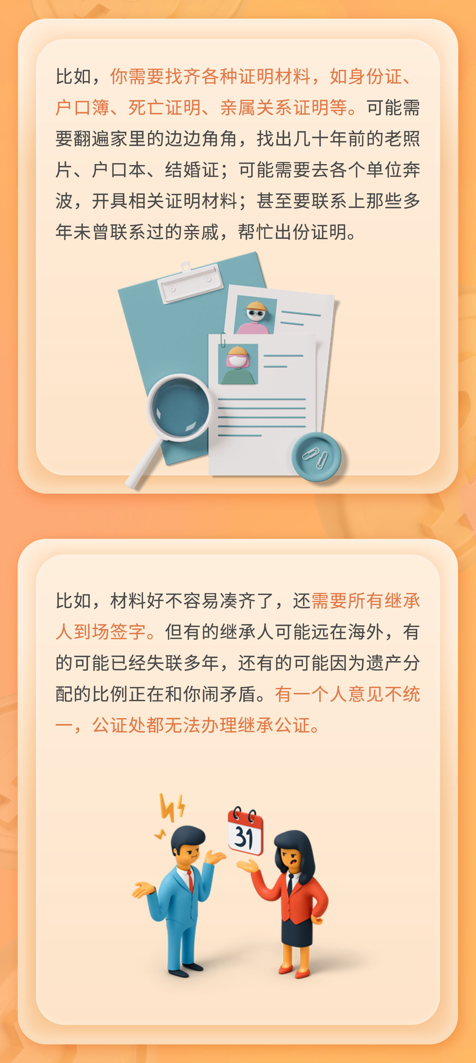 守家法律说|办继承，去公证处就行么？