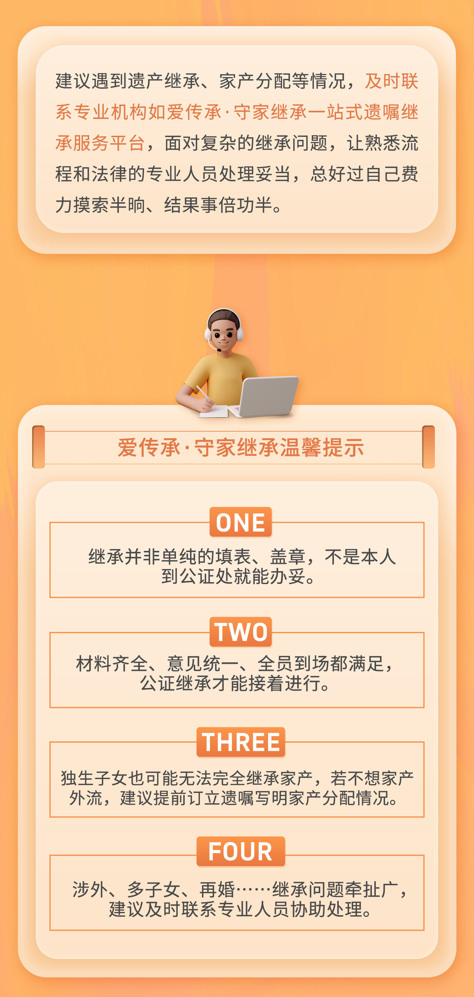 守家法律说|办继承，去公证处就行么？